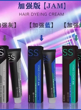 尤柯优柯jma极速蓝雾感染膏极速绿极速灰SS加强版jama染发膏剂