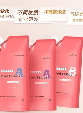 ModTimes摩登时代活力烫发乳热烫烫发水快速烫数码烫陶瓷烫卷弹