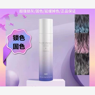 瀚丝若去黄洗发水紫色露