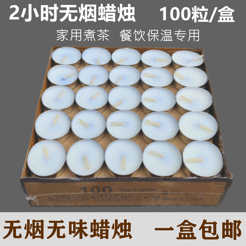 无烟蜡烛2小时100粒餐饮加热保温