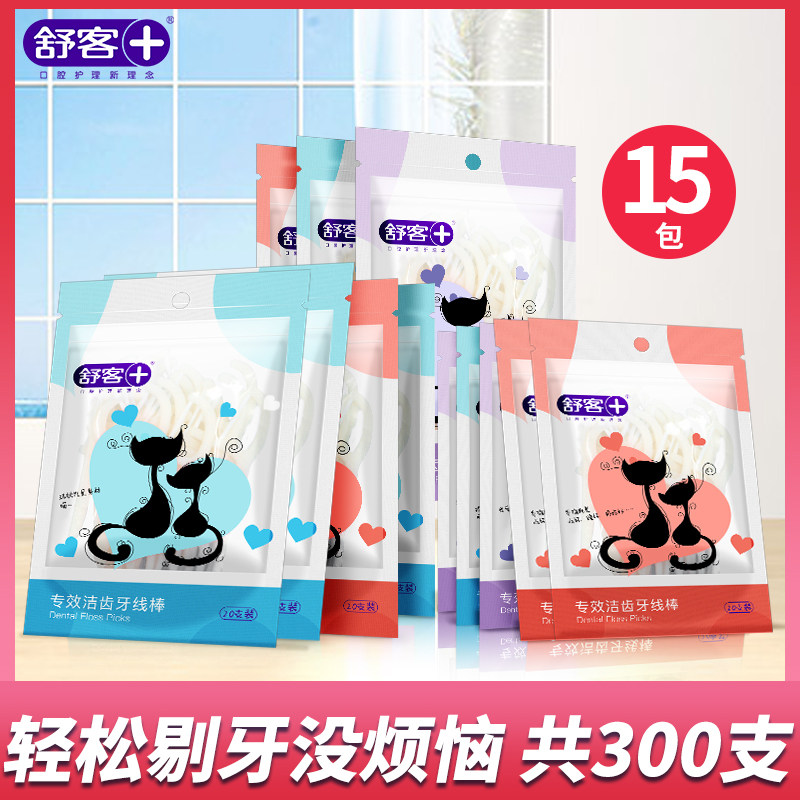 舒客牙线棒家庭装独支装 扁线 收纳盒牙线棒盒便携 随身舒克15包