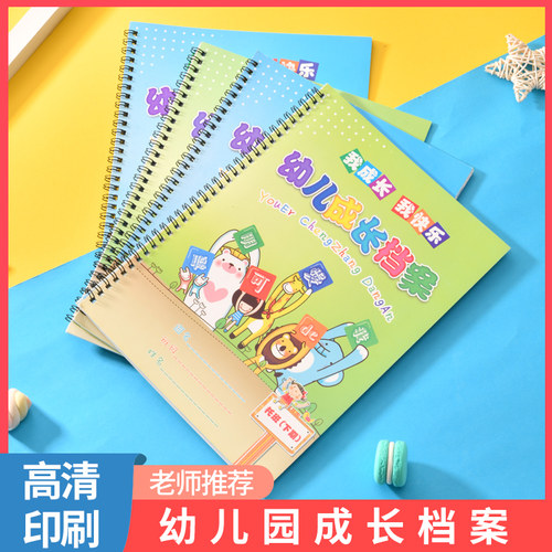 儿童幼儿档案彩页大班成长手册