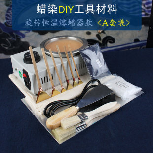 贵州苗族手工蜡染diy学习工具材料三角蜡刀推刀恒温熔蜡器套装