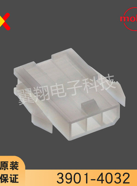 molex连接器 3901-4032 39014032 39-01-4032 5559-03P2 一个起拍
