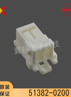 molex连接器 51382-0200 513820200 胶壳2P 原装现货 一个起拍