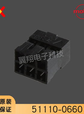 molex连接器 51110-0660 511100660 胶壳6P 原装现货 一个起拍