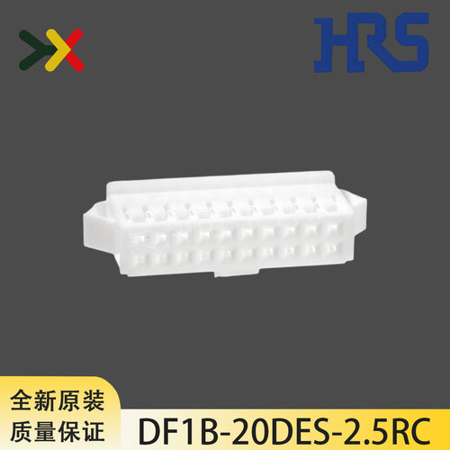 HRS连接器DF1B-20DES-2.5RC胶壳