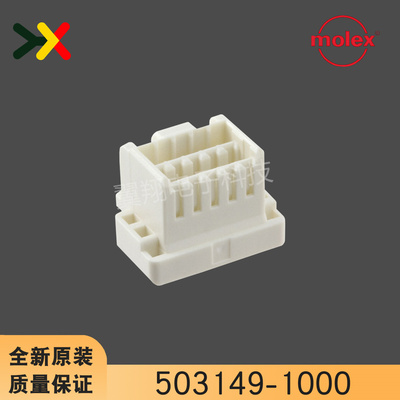 molex连接器503149-1000胶壳10P