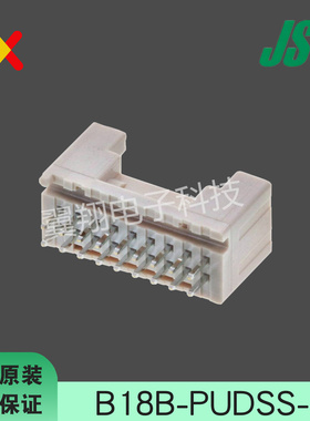 JST连接器 B18B-PUDSS-1 针座18P 2.0MM间距 原装现货 一个起拍