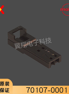 molex连接器 70107-0001 701070001 胶壳2P 原装现货 一个起拍
