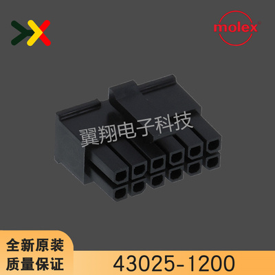 molex连接器43025-1200胶壳12P