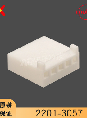 molex连接器 2201-3057 22013057 22-01-3057 原装现货 一个起拍