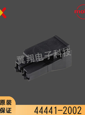 molex连接器 444412002 44441-2002 2PIN胶壳 原装现货 一个起拍