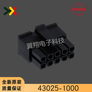 molex连接器 43025-1000 430251000 胶壳10P 原装现货 一个起拍