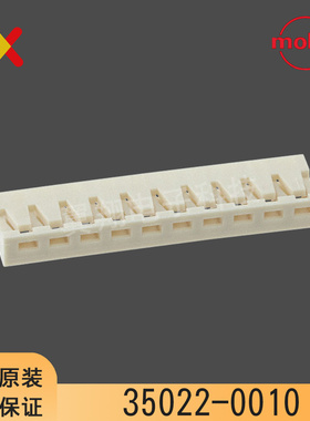 molex连接器 35022-0010 350220010 胶壳10P 间距2.5mm  原装现货