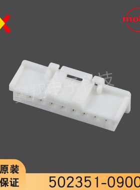 molex连接器 502351-0900 5023510900 胶壳9P 原装现货 一个起拍