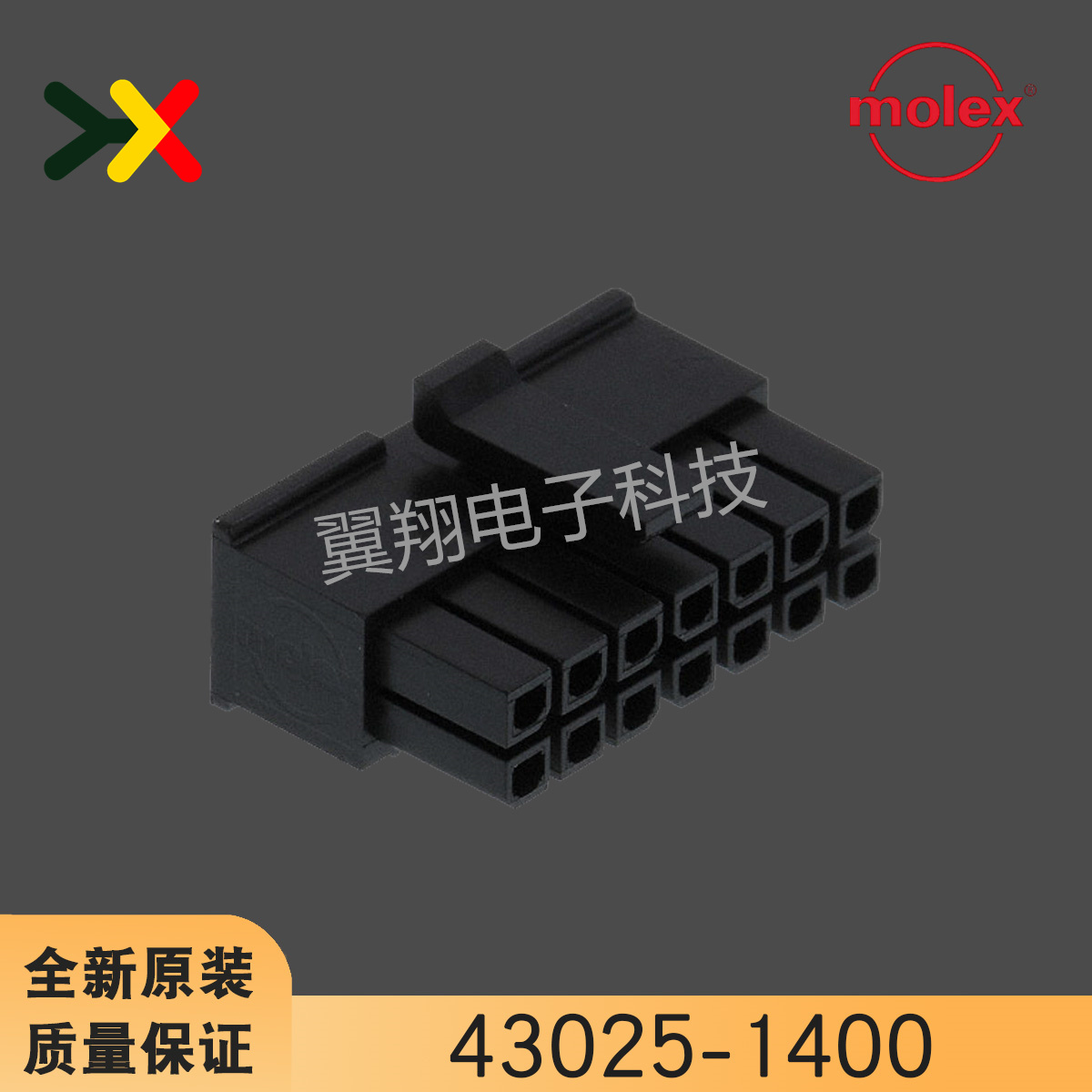 molex连接器43025-1400胶壳14P