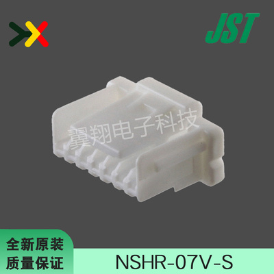 JST连接器NSHR-07V-S胶壳7P