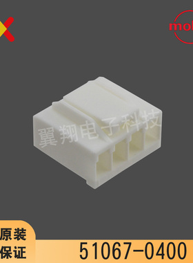 molex连接器 51067-0400 510670400 胶壳4P 原装现货 一个起拍