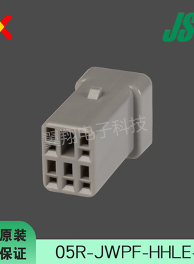 JST 防水胶壳 05R-JWPF-HHLE-D 20MM间距 5PIN 现货