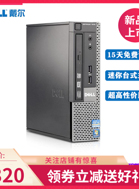 戴尔dell7010 9010usff迷你主机办公客厅游戏微型电脑家用准系统