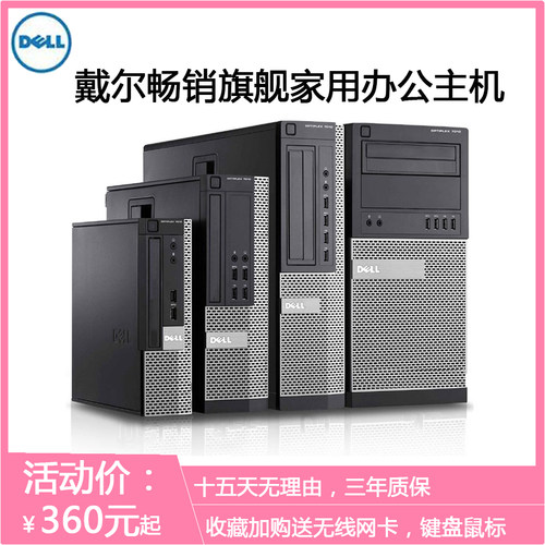 戴尔电脑主机促销特价