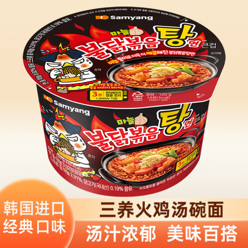 韩国进口Samyang三养火鸡汤面超辣泡面韩式方便面夜宵碗装拉面