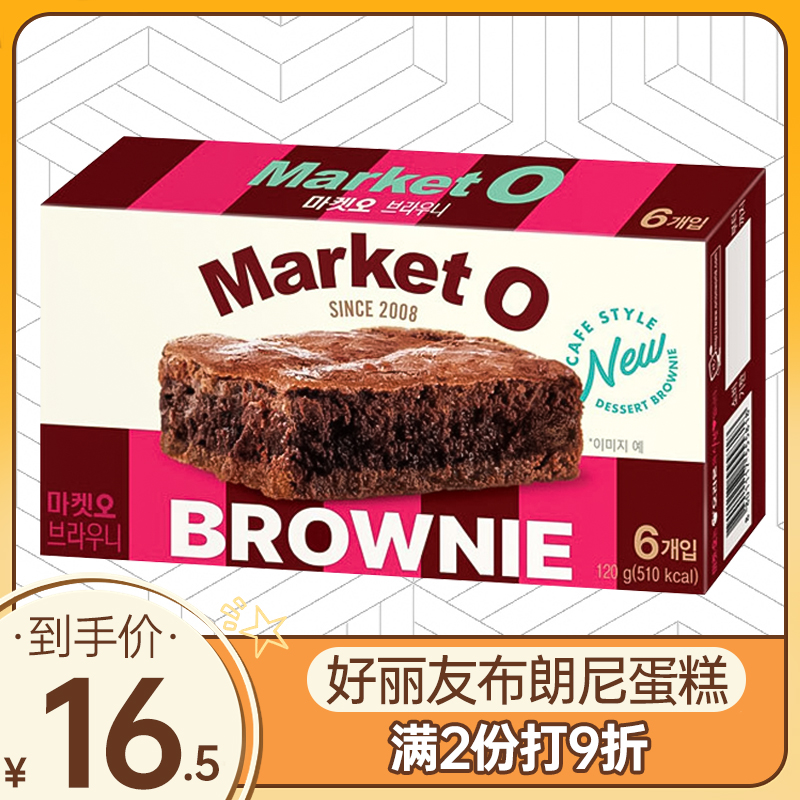 韩国进口零食好丽友Market o抹茶味巧克力味布朗尼夹心蛋糕糕点