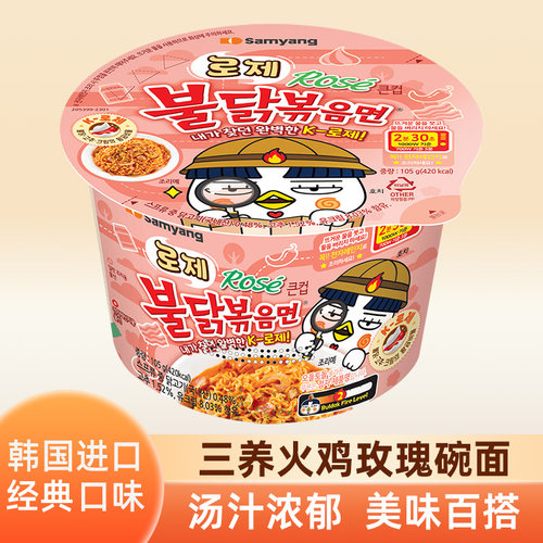 韩国进口Samyang三养火鸡玫瑰碗面泡面韩式方便面夜宵速食拉面