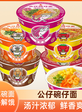 公仔面碗仔面方便面点心速食小杯碗迷你即食夜宵小杯泡面整箱桶装