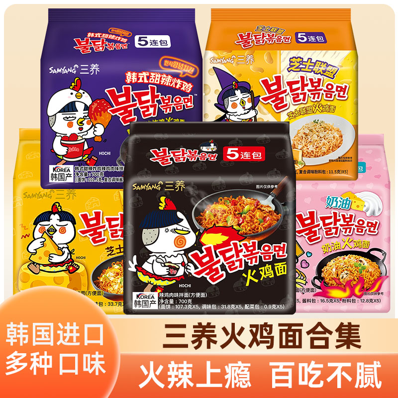 韩国进口三养火鸡面炸酱面韩式干拌面拉泡面方便面超辣速食