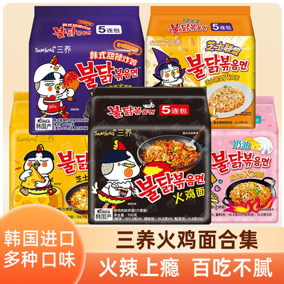 韩国进口三养火鸡面炸酱面韩式干拌面拉泡面方便面超辣速食