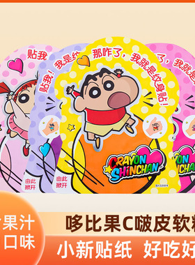 Dobby哆比果C啵皮芒果水蜜桃百香果果汁软糖蜡笔小新联名儿童零食