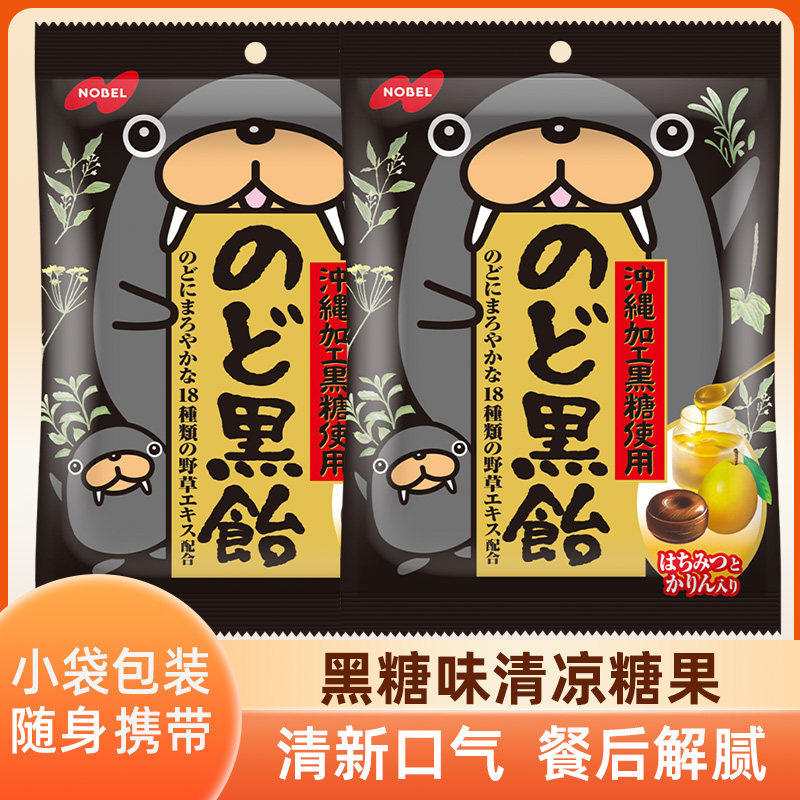 日本进口诺贝尔黑糖味清凉糖果休闲喜糖硬质糖果零食
