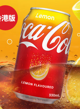 香港版柠檬味可口可乐汽水
