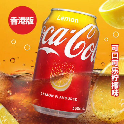 香港版柠檬味可口可乐汽水