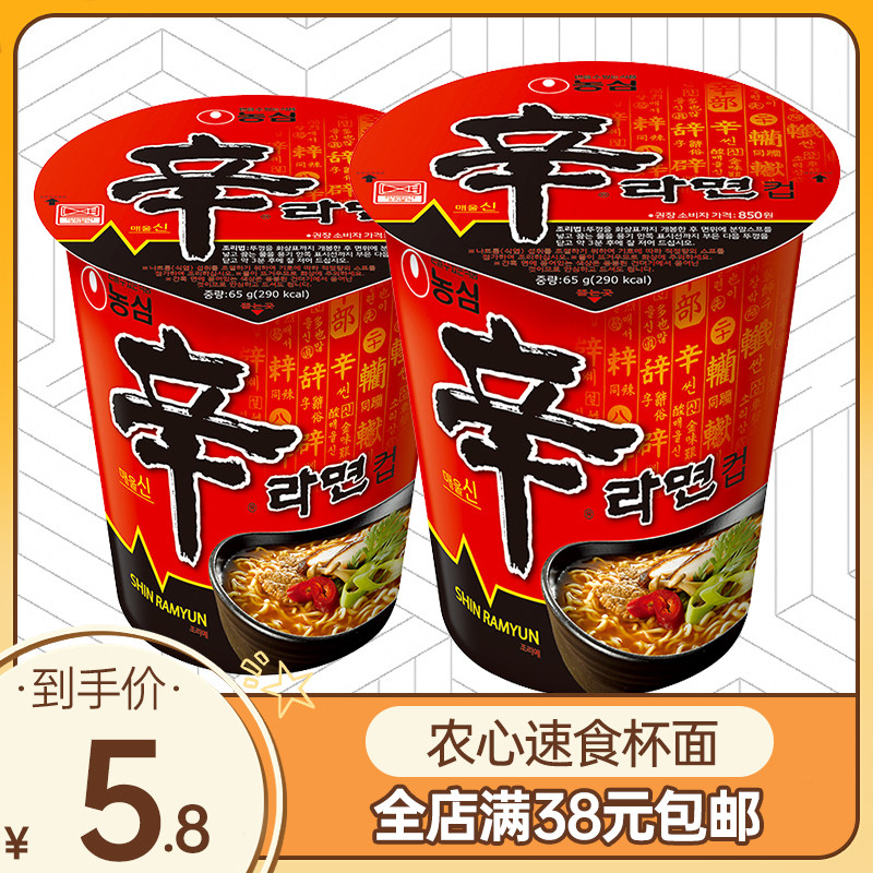 韩国进口农心辛拉面杯面速食小杯方便面香菇牛肉韩式泡面干拌夜宵_虎窝淘