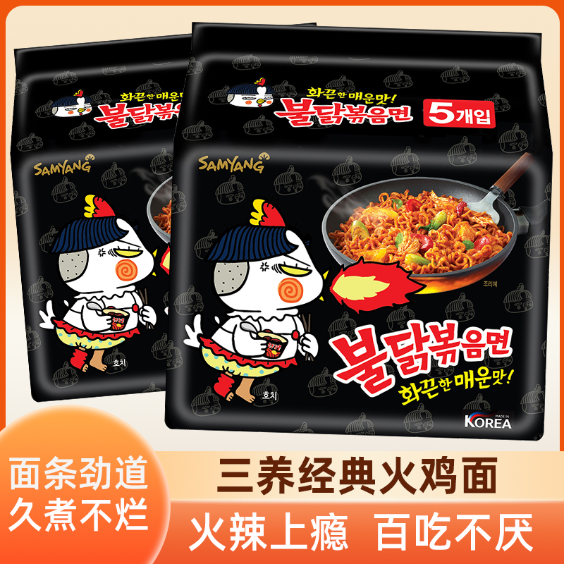 韩国超辣三养火鸡面速食干拌面