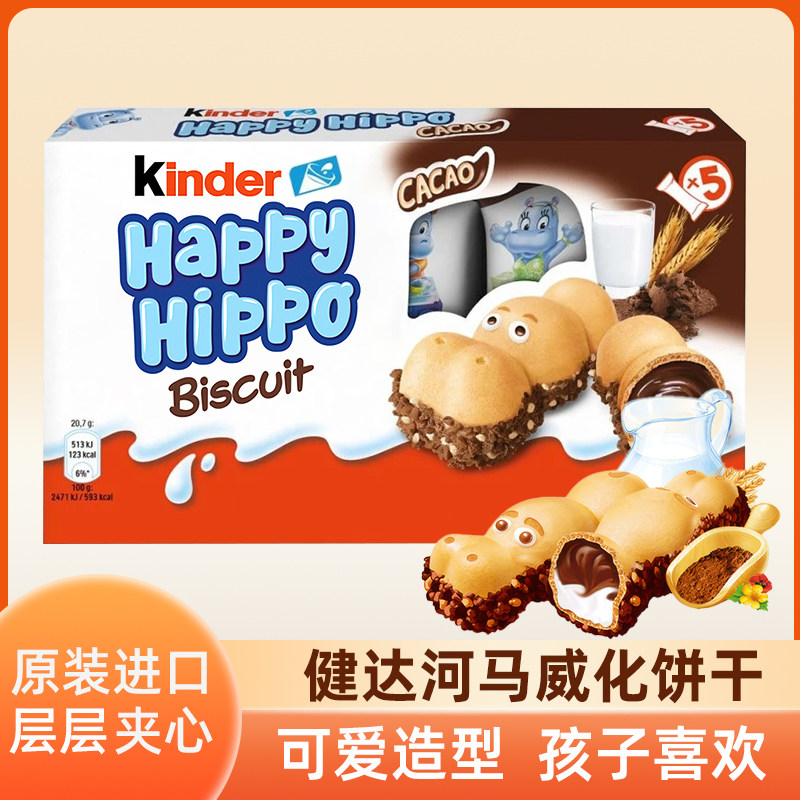 德国进口健达开心河马HappyHippo榛子脆牛奶巧克力夹心威化饼干