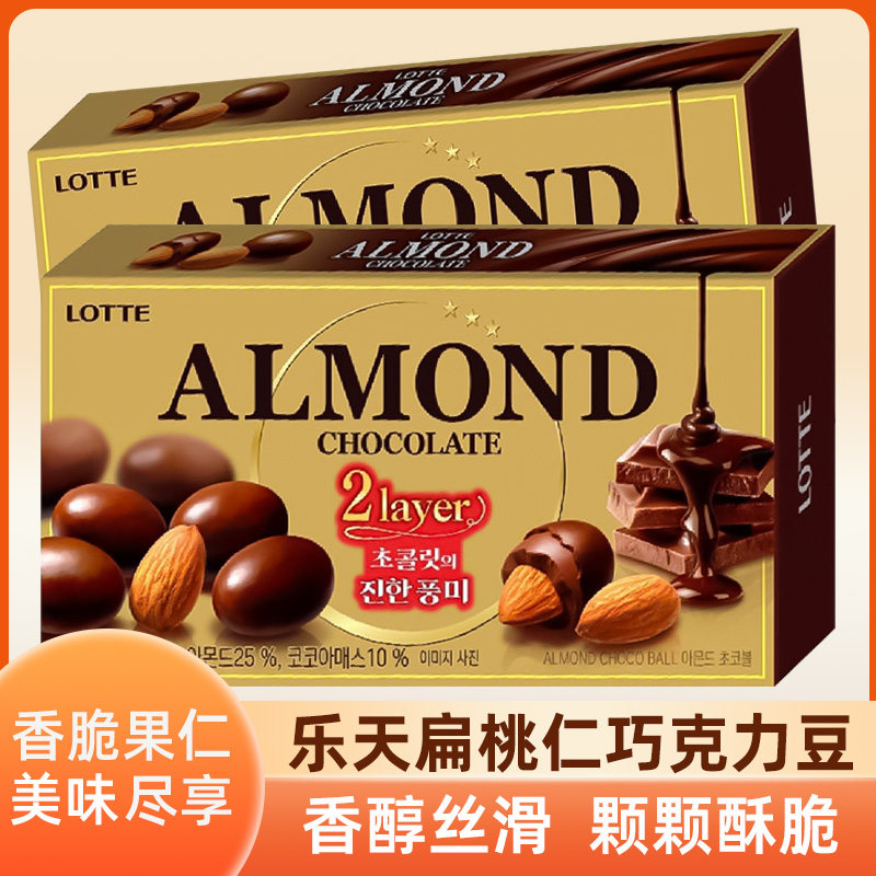 韩国进口乐天扁桃仁夹心巧克力豆46g果仁巴旦木杏仁糖果休闲零食