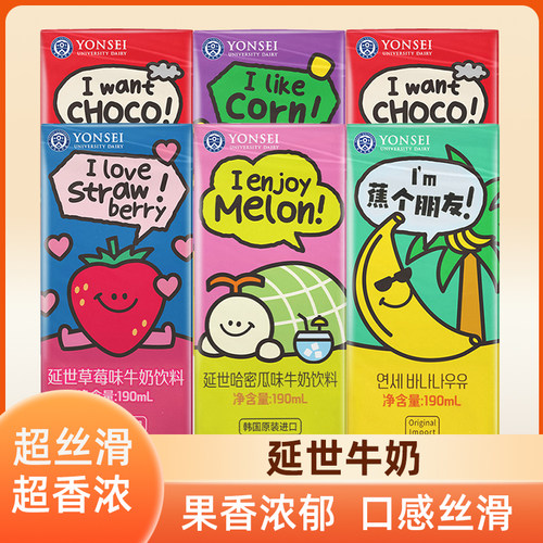 YONSEI延世大学牛奶饮料韩国进口草莓哈密瓜香蕉调味乳饮品早餐奶
