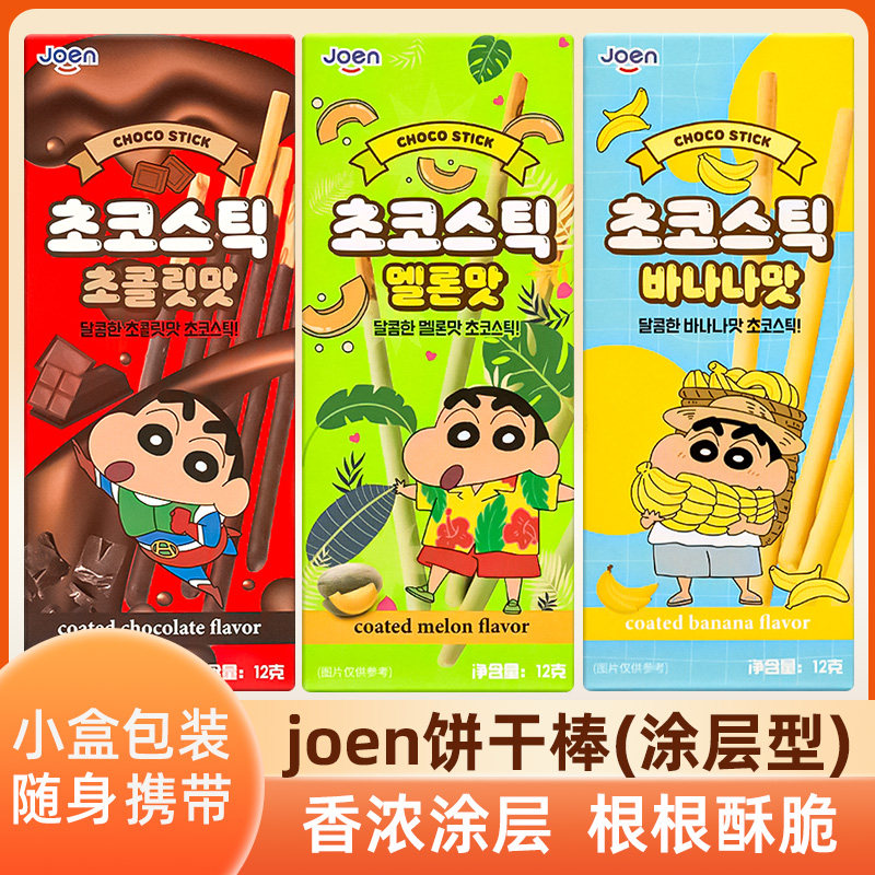 泰国进口joen蜡笔小新联名款香蕉巧克力味涂层饼干棒休闲儿童零食