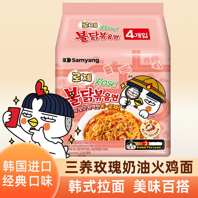 韩国进口Samyang三养玫瑰奶油火鸡面泡面韩式方便面速食拉面图片