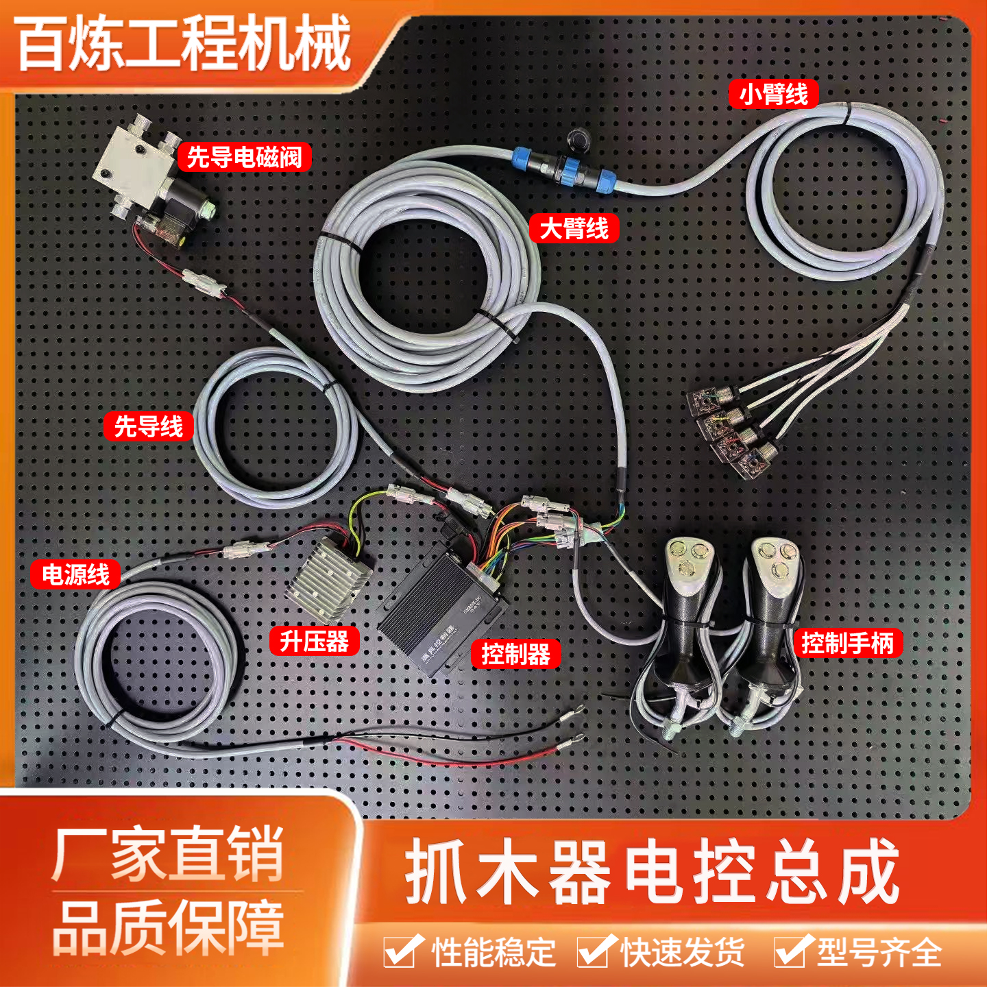 挖掘机夹木机改装电控旋转抓木器控制系统手柄线束控制器属具配件