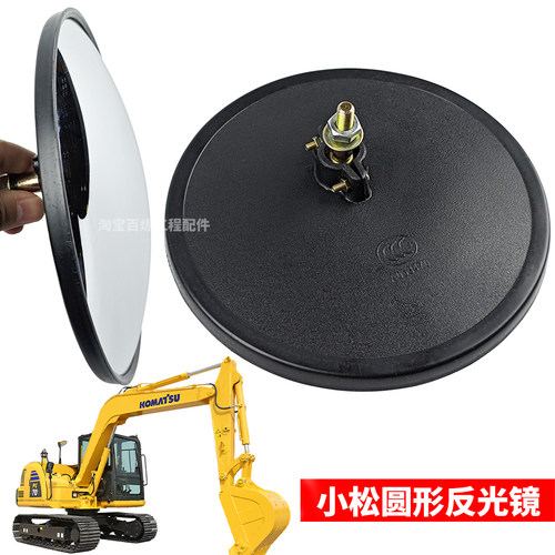 挖掘机圆形反光镜后视镜