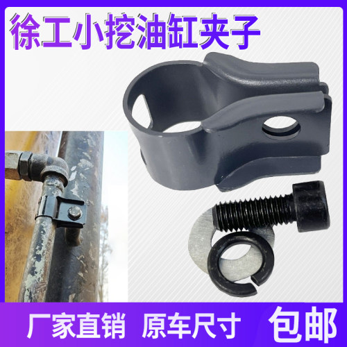 适用徐工XE55/60 65/75/85D挖机小中臂油缸管夹子管卡4分铁管卡箍