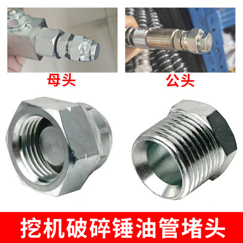 挖机破碎锤堵头 炮头油管路堵丝 45 68 75 100 85破碎锤弯管堵头