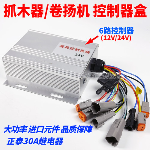 挖掘机改装旋转电控抓木器控制盒夹木机6路卷扬机线束控制器配件