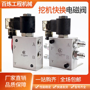 挖掘机配件快换连接器液压电磁阀12V和24V快速接头油缸单向阀属具