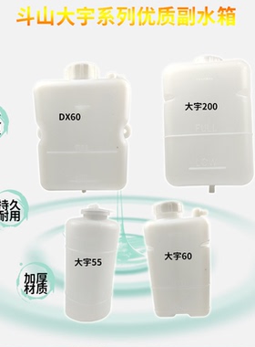 挖掘机斗山大宇DX/DH55/60/80/220/225/-5-7 付副水箱小冷却水壶